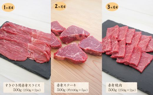 【定期便3カ月】淡路牛 特選赤身肉定期便