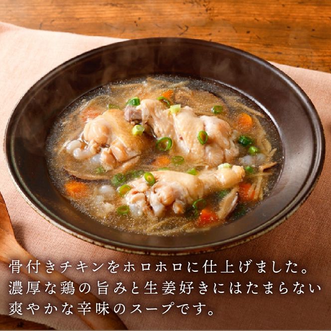 生姜香るジンジャースープ 3袋 常温保存 レンジ 温めるだけ 生姜 手羽 鶏肉 チキン 常温 備蓄 非常食 災害 被災 おかず すーぷ 小分け タンパク質 朝食 アマタケ 岩手県 大船渡市
