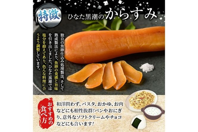 ひなた黒潮「夫婦からすみ」(130g)ボラ 魚卵 珍味 おつまみ 桐箱 日向灘 国産 宮崎県 門川町【B-5】【SA・Te黒潮】