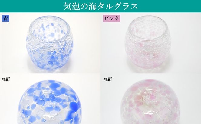 現代の名工「池宮城 善郎」作　気泡の海タルグラス5個セット