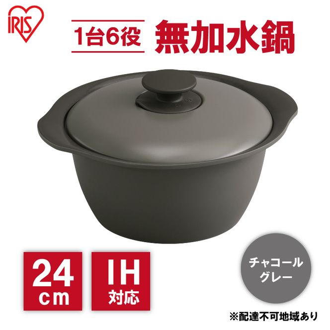 鍋 24cm 無加水鍋 MKS-24 チャコールグレー 両手鍋 ih 無水 無水調理 鍋パーティー 一人暮らし 食卓 カラフル 調理器具 料理 アイリスオーヤマ ガスコンロ オーブン対応 キッチン用品 キッチンアイテム 