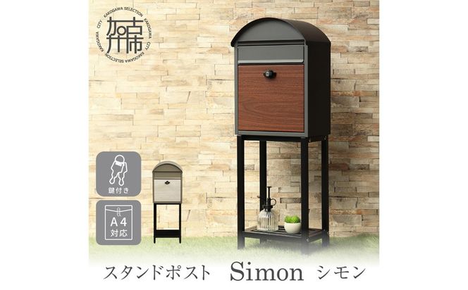 スタンドポスト Simon シモン【ミルクティーベージュ/ホワイト木目】《 ポスト 郵便ポスト 郵便受け スタンド 工事不要 玄関 屋外 シンプル おしゃれ 北欧デザイン 》【2505N16704_02】