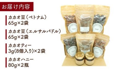 自家焙煎 カカオ豆 食べ比べセット (各2個入り) 糸島市 / ANALOG CRAFT CHOCOLATE チョコ カカオ [ANE005]