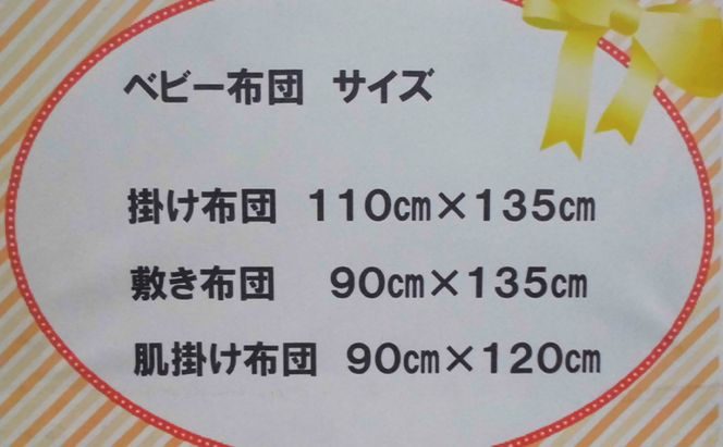 ベビー布団 7点セット（フレンド） 日用品 寝具 敷布団 掛け布団 