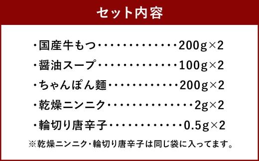 【もつ処兆や】国産牛 もつ鍋 セット 4～5人前(醤油味)	