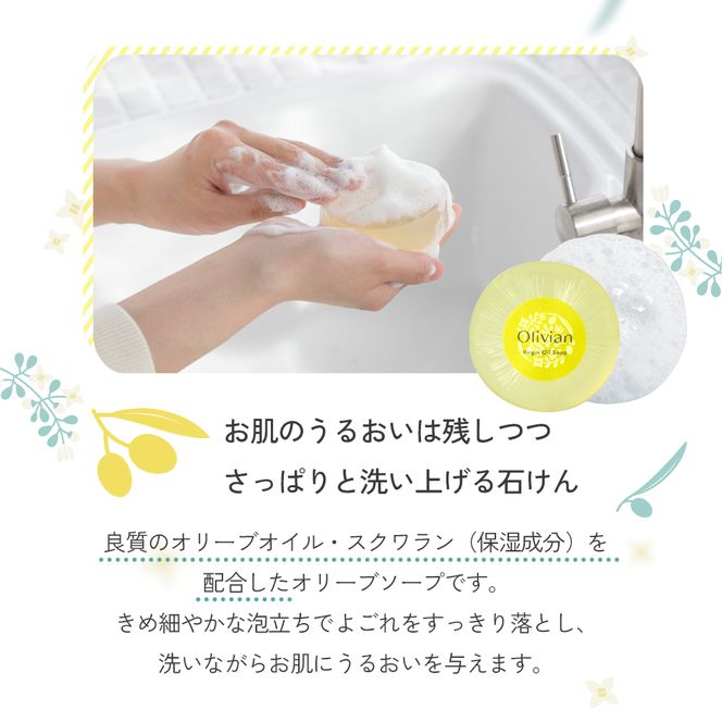 【 小豆島 】オリヴィアン オリーブ ハンドクリーム ＆ ソープ セット 美容 スキンケア クリーム 石鹸 洗顔 スクワラン 東洋オリーブ 保湿 無香料 無着色 潤い しっとり 香川 香川県 土庄 土庄町