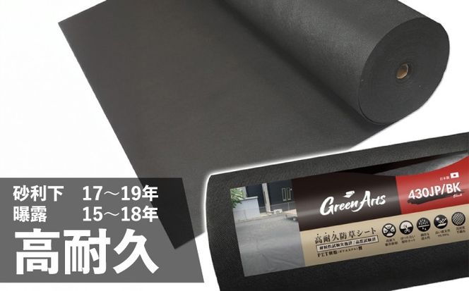 ポリエステル製 防草シート ブラック 1m×50m 430JP/BK 糸島市 / 株式会社NITTOSEKKO 除草 ガーデニング[ATQ003]
