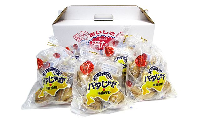【6ヵ月連続お届け】バタじゃが5玉入×5袋 株式会社 南富良野町振興公社 ジャガイモ 加工品 バター 野菜 芋 25個 セット じゃがいも 北海道産 レンジ 簡単 手軽 定期便 詰合せ 男爵いも じゃがバター 
