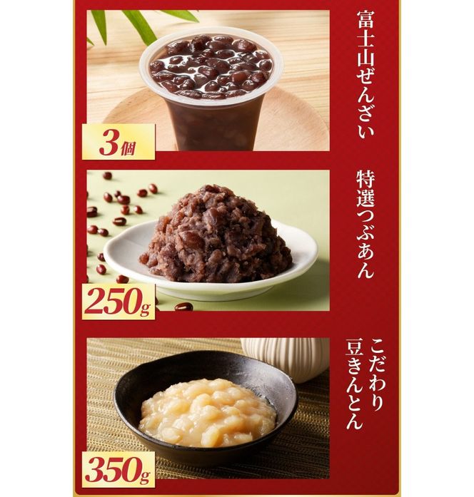 【福袋】創業75年あんこ屋特選セット 和菓子 あんこ こしあん ぜんざい つぶあん 豆きんとん 富士山 伏流水 無添加 老舗 10000円 山梨 富士吉田