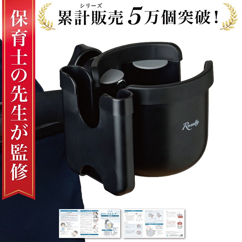 [保育士が監修] ベビーカー ドリンクホルダー カップホルダー [kw0286-0015]