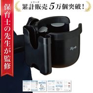 【保育士が監修】 ベビーカー ドリンクホルダー カップホルダー 【kw0286-0015】