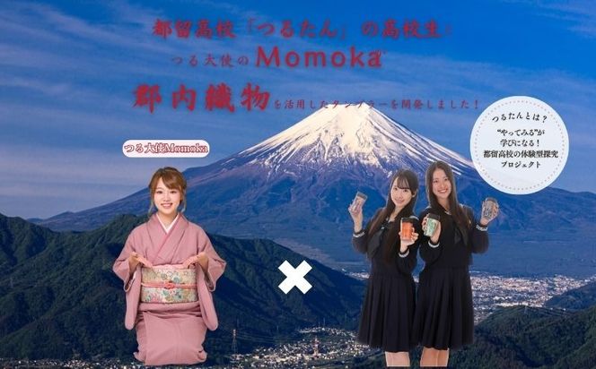 JF001  郡内織タンブラー TSURUTAN【色柄おまかせ】