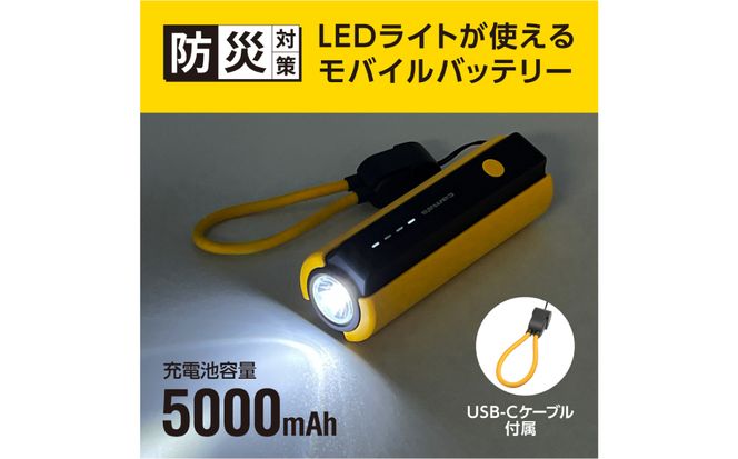 LEDライト付きモバイルバッテリー 5000mAh（イエロー）TL98CY 【kw0232-0079-3】
