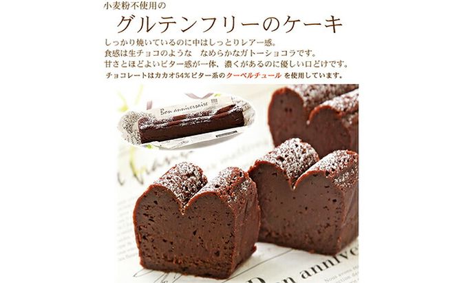 グルテンフリー 生チョコ食感 ♪『濃くレア・ガトーショコラ』　北海道・新ひだか町のオリジナルケーキ