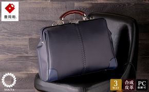 豊岡鞄　YOUTA LIZARD ３WAY 横ダレス（YK-7）ネイビー