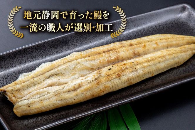 うなぎ 国産 白焼 約160g 1尾 [駿河淡水 静岡県 吉田町 22424769] タレ山椒付き 真空パック 個包装 静岡県産 静岡 鰻 ウナギ 白焼き