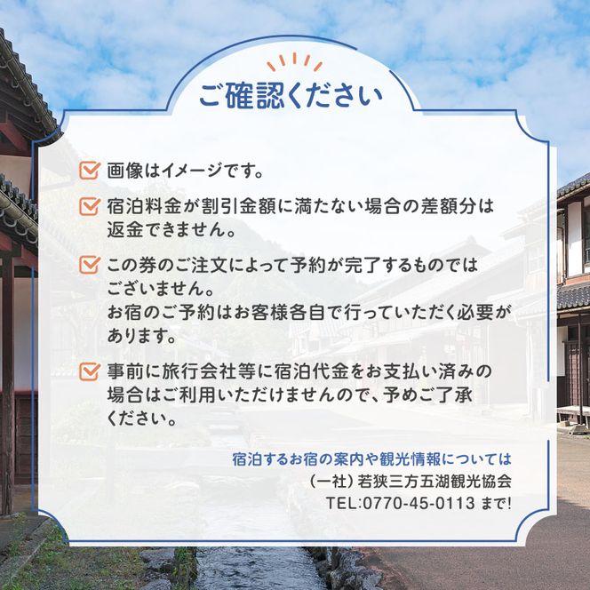 旅行 若狭町 プレミアム宿泊利用券 12000円分 1枚 宿泊補助券 福井県 福井 チケット 宿泊券 旅行券 宿泊 旅館 ホテル 1万2千円 福井県若狭町 