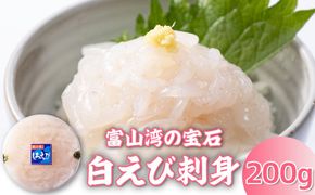 白えび刺身200g