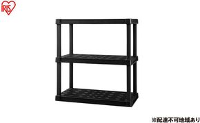 プラスチックラック3段 PLR-9143 ブラック 棚 ラック アイリスオーヤマ おしゃれ 収納 プラスチックラック プラスチック オープンラック フリーラック 押し入れ 玄関 園芸 収納 錆びない 屋外 簡単組立 組み立て簡単