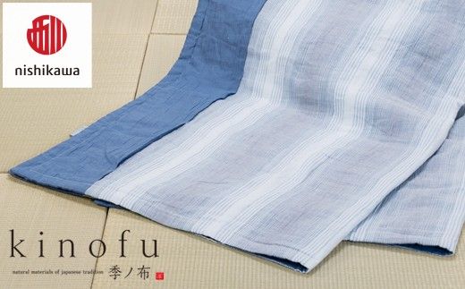 【nishikawa/西川】 [季の布］　麻肌掛けふとんSLサイズ　ブルー　AE05102043　KF5603【P440W】（滋賀県　近江八幡市）