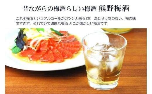 熊野梅酒　6本セット【prm015B】