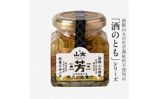 帆立オイル漬け_HD136-007