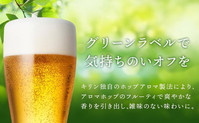 【仙台工場産】2ヶ月定期便 キリン 淡麗グリーンラベル 500ml×24缶【定期便 キリン お酒 アルコール アルコール飲料 晩酌 家飲み 宅飲み 飲み会 集まり バーベキュー BBQ イベント 飲み物 缶ビール 】 ● 041009_BZ005