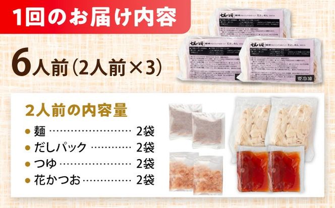 【3回定期便】 うどん 花きしめん 6人前×3ヵ月 きしめん 冷凍 名古屋名物 七五八庵 愛西市 / アロマ・フーヅ 【配達不可：離島】[AEAP059]
