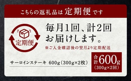 【定期便】黒樺牛 【2回定期便】肉厚サーロインステーキ 約300g 合計約600g お肉 肉 牛肉 ブランド黒毛和牛 和牛 黒毛和牛 ブランド牛 サーロイン ステーキ ロースステーキ 冷凍 国産 九州産 冷凍