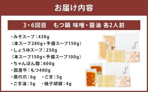 「おおやま」もつ鍋 味わい定期便【隔月定期便（計6回発送）】 博多名物 博多 名物 もつ鍋 モツ鍋 鍋 料理 食事 隔月定期便 隔月 定期便