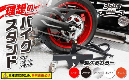 理想のバイクスタンド ガレージREVO STDショートスタンド[184M02]バイクスタンド 選べる カラー 移動式バイクスタンド バイク スタンド ガレージ 収納