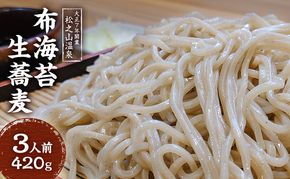 ふのりそば 3人前 生そば 新潟県