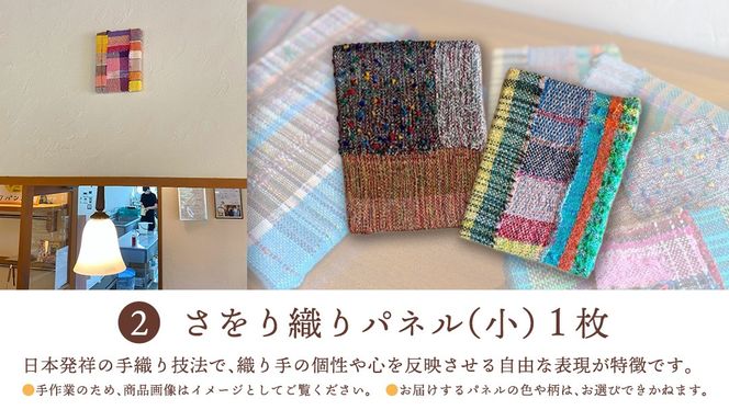 【ギフト】話題の焼菓子ナッツ（くるみ）たっぷり『くるめる』と、世界にひとつのさをり織りパネルの、日頃の感謝を込めたギフトセット