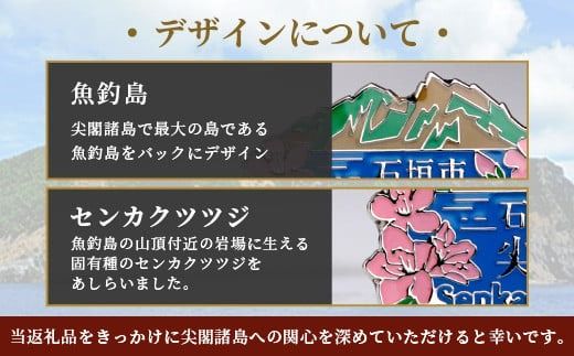 石垣市 尖閣諸島 オリジナルピンバッジ 1個 【「尖閣諸島を応援する意思表示」や「記念品」として】 魚釣島 センカクツツジ グッズ ISHIGAKI-PB01