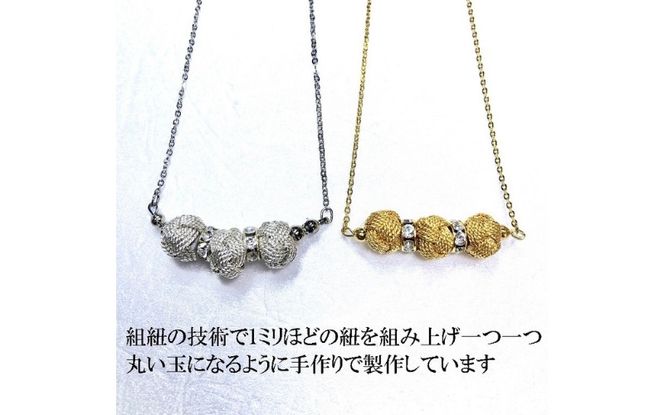 組紐ネックレスミニ小田巻3個銀 hrkz0019-2