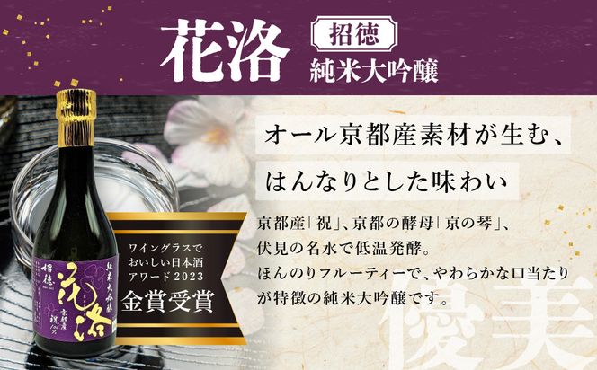 【吟醸酒房 油長】京都伏見の酒 大吟醸300ml×5本飲み比べ｜日本酒 大吟醸 人気セット［ 京都 伏見 日本酒 大吟醸 純米大吟醸 300ml 5本飲み比べ 神聖 京姫 玉乃光 英勲 招徳 人気 おすすめ お酒 地酒 ご当地 酒蔵 酒造 ギフト プレゼント 贈答 お取り寄せ 通販 送料無料 ふるさと納税 ］ 261009_A-CN013