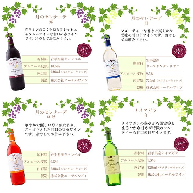エーデルワイン 甘口おためし7本セット 【1337】