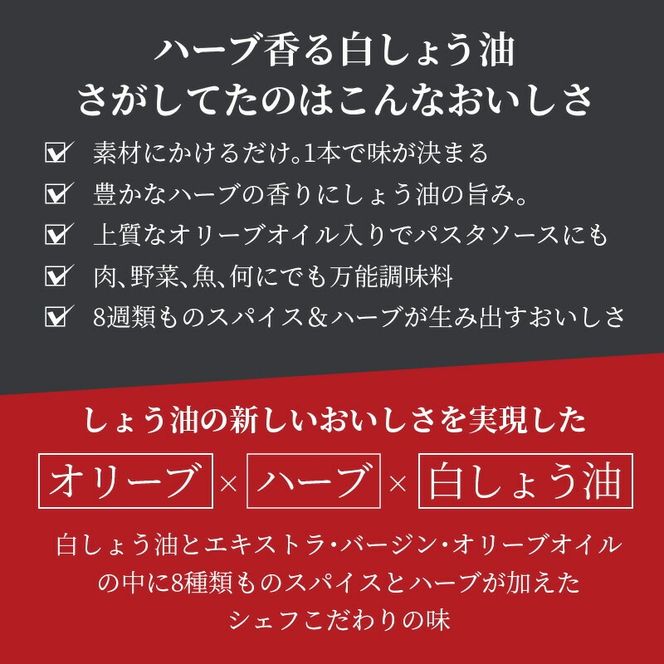 【へきなん優良みやげ推奨品】オリーブ白しょう油３種詰め合わせ H010-009