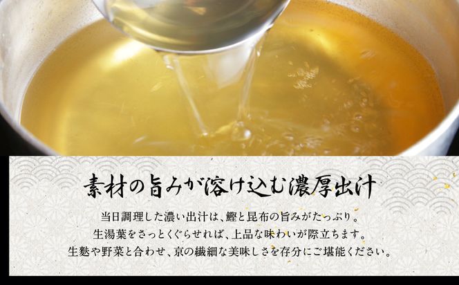 【京都吉兆】生湯葉出汁しゃぶ｜京都 嵐山 老舗料亭 最高峰 湯葉 しゃぶしゃぶ［ 生麩 生湯葉 吉兆特製だし しゃぶしゃぶ 贅沢 美食 グルメ 人気 おすすめ 鍋 ギフト プレゼント 贈答 お取り寄せ 通販 送料無料 ふるさと納税 ］ 261009_A-ZY002
