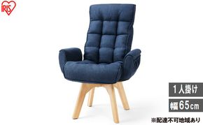 イス 回転ファブリックチェア FACN-KH ブルー 椅子 回転チェア おしゃれ 回転 ダイニング リクライニング 北欧 一人掛け チェア 肘ありタイプ 肘あり ダイニングチェア リクライニングチェア ファブリックチェア アイリスオーヤマ 新生活