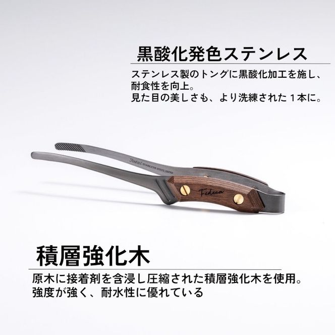 【FEDECA】CLEVER TONG mini 名栗ブラウン 001122