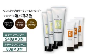 【色が選べる！6本セット】リシリアフレル ワンステップ カラークリームシャンプー+リシリアフレル カラーケアクリーム 糸島市 / 株式会社ピュール[AZA263] ヘアケア カラーケア ダメージケア うねり パサつき 紫外線対策 ツヤ