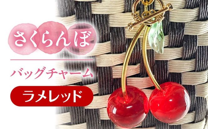 さくらんぼ バッグチャーム ラメレッド アクセサリー ハンドメイド レジン 愛西市 / Momo’s 工房[AECR026]