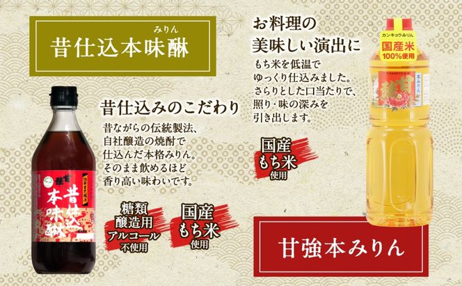 本みりん 味くらべ3種 セット 各1本 計3本 甘強本みりん 1000ml PET 昔仕込本みりん 500ml 純米本みりん 500ml 調味料 本味醂 みりん 味醂 本格 甘み 旨味 料理 無着色 国産 プレゼント 御礼 お取り寄せ ギフト 送料無料 甘強酒造 愛知県 蟹江町