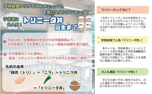 鶏の旨味とニラの香りが食欲をそそる「トリニータ丼キット」1食用×5袋_2474R 