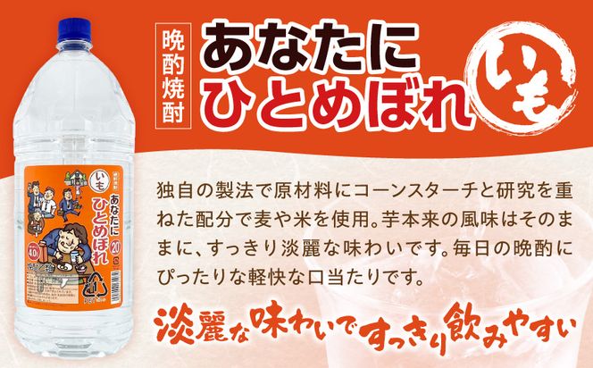 【都城酒造】あなたにひとめぼれ 芋(20度)4L×4本 ≪みやこんじょ特急便≫_33-0790_99