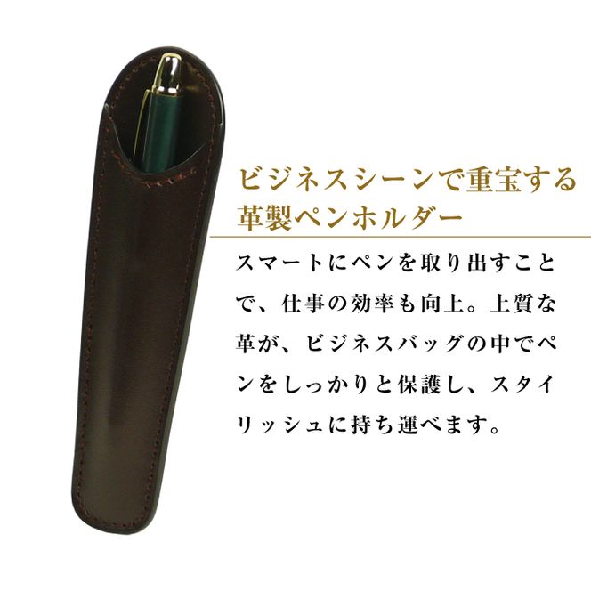 【名入れ仕様】革製ペンホルダー（チョコレート）