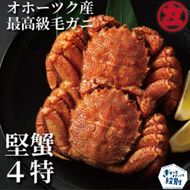 17-284 ボイル毛がに(約440g～570g)×1尾
