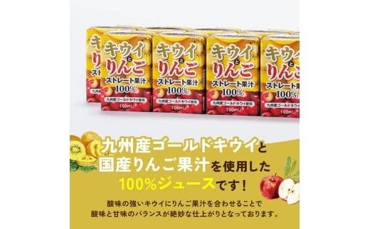 ※本数が選べる※サンAキウイとりんごジュース100％　100ml紙パック 【 飲料 ジュース キウイ りんご リンゴ 九州産 紙パック 送料無料 】 [C03017] [C03018]