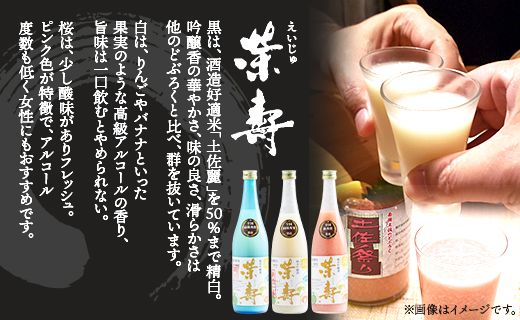 【3回定期便】プレミアムどぶろく 栄壽(黒・白・桜) 720ml 1本 飲み比べ Wdb-0048